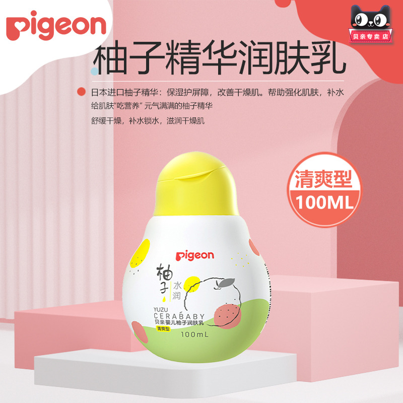 【清爽型】Pigeon贝亲婴儿润肤露 清爽型面霜200mlIA100