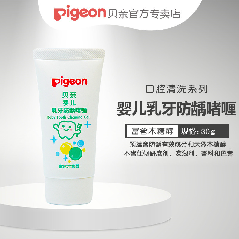 pigeon/贝亲宝宝牙膏儿童牙膏50g草莓味/蜜瓜味/葡萄味