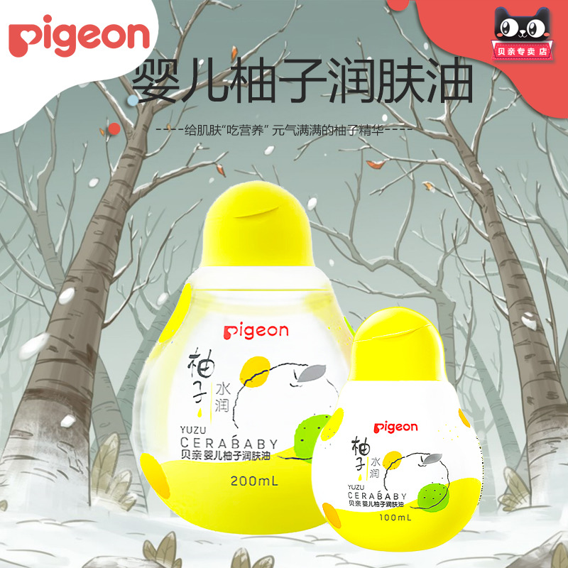 Pigeon/贝亲婴儿柚子精华抚触按摩润肤油200ml*2（IA270）