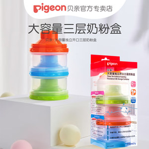 【2件打折赠礼品】Pigeon/贝亲大容量独立开口三层奶粉盒CA07