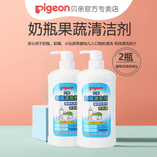 【2瓶组合装】贝亲奶瓶清洁剂/清洗液700ml*2瓶装共1400ml MA27-图0