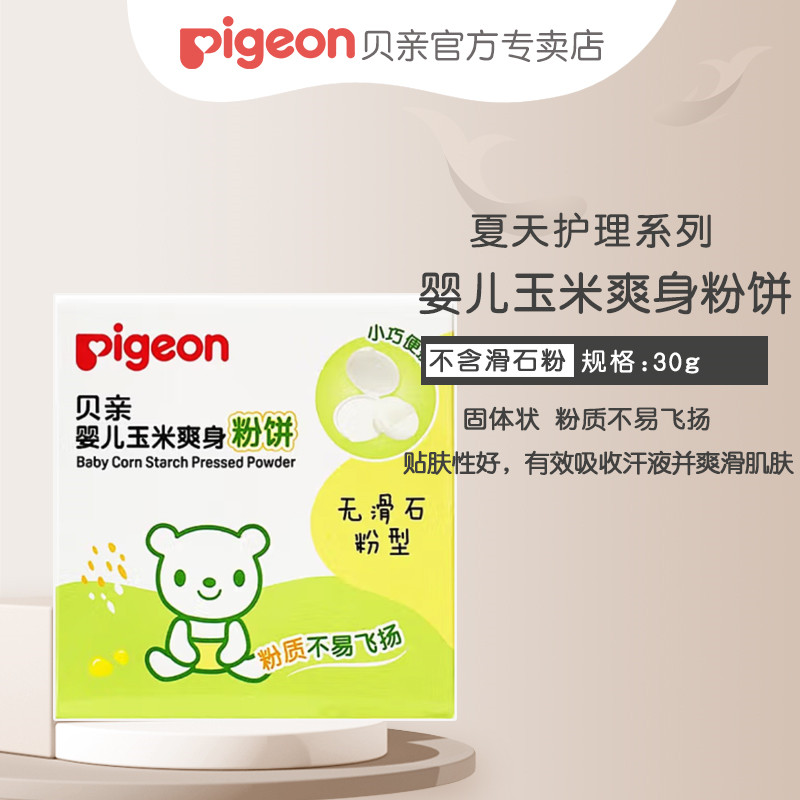 【内赠粉扑】Pigeon贝亲婴儿护臀膏35g+玉米爽身粉饼30g 护理套装