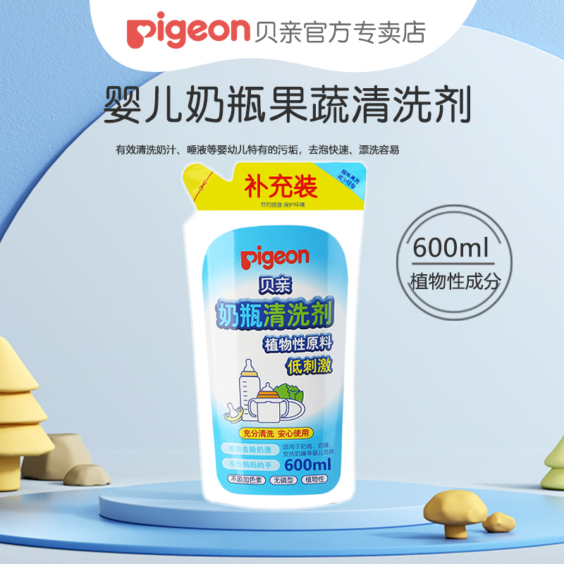 贝亲Pigeon 奶瓶清洗剂套装奶瓶清洗剂700ML+清洗剂补充装600ML*2 - 图3