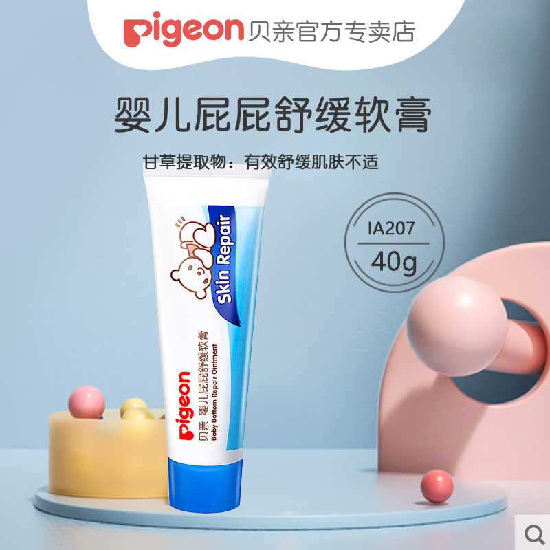 Pigeon/贝亲婴儿多效臀部护理软膏IA207*2盒装保湿滋润护臀霜