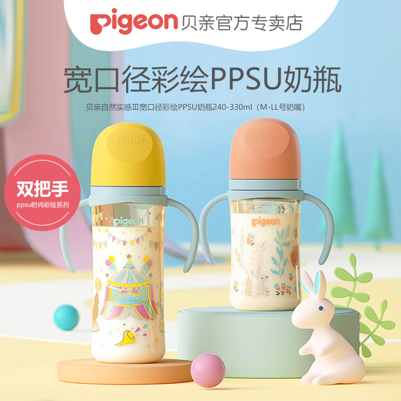 【PPSU双把手】贝亲第3代FUN系列婴儿宽口径PPSU双把手奶瓶330ml - 图1