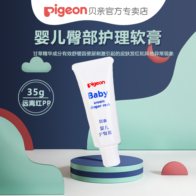 Pigeon/贝亲婴儿护臀膏35g+婴儿爽身粉120g预防远离红屁屁组合装