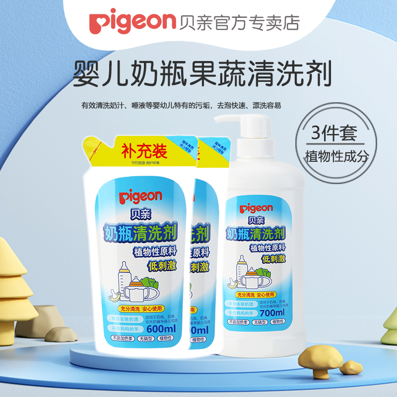 贝亲Pigeon 奶瓶清洗剂套装奶瓶清洗剂700ML+清洗剂补充装600ML*2 - 图0