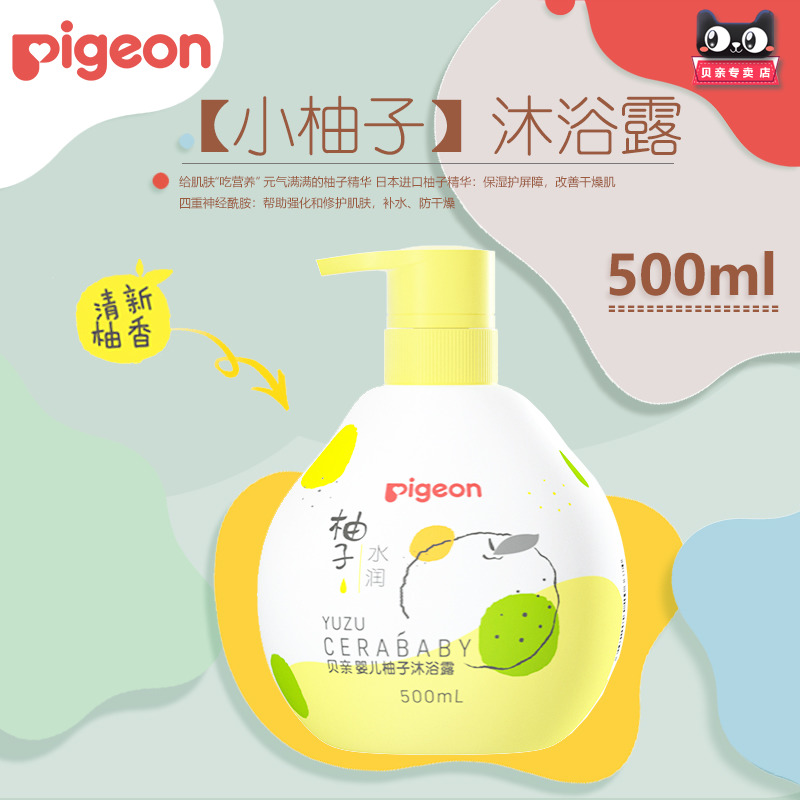 【套装】贝亲婴儿柚子洗发精200ml/500ml 宝宝洗发水