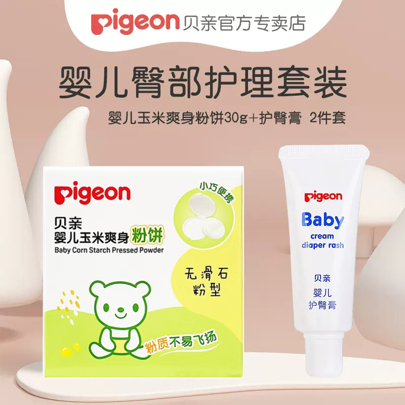 【内赠粉扑】Pigeon贝亲婴儿护臀膏35g+玉米爽身粉饼30g 护理套装