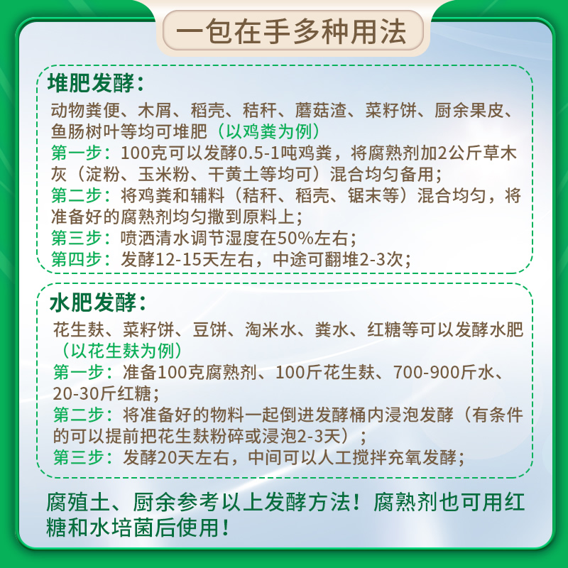 有机肥腐熟剂粪便花生麸水肥菜籽饼厨余发酵剂酵素em菌堆肥发酵菌 - 图2