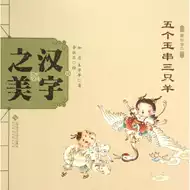 汉字之美绘本 新人首单立减十元 21年8月 淘宝海外
