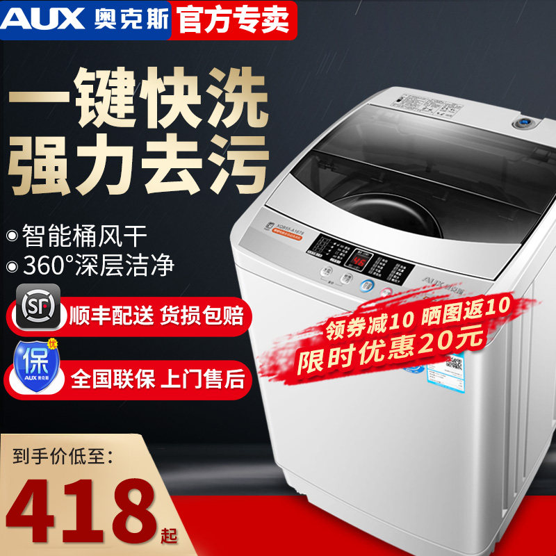 奥克斯洗衣机全自动家用洗脱一体机 奥克斯康星洗衣机