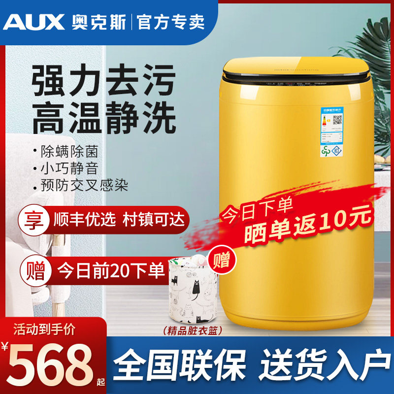 奥克斯迷你婴儿家用全自动洗衣机 奥克斯康星洗衣机
