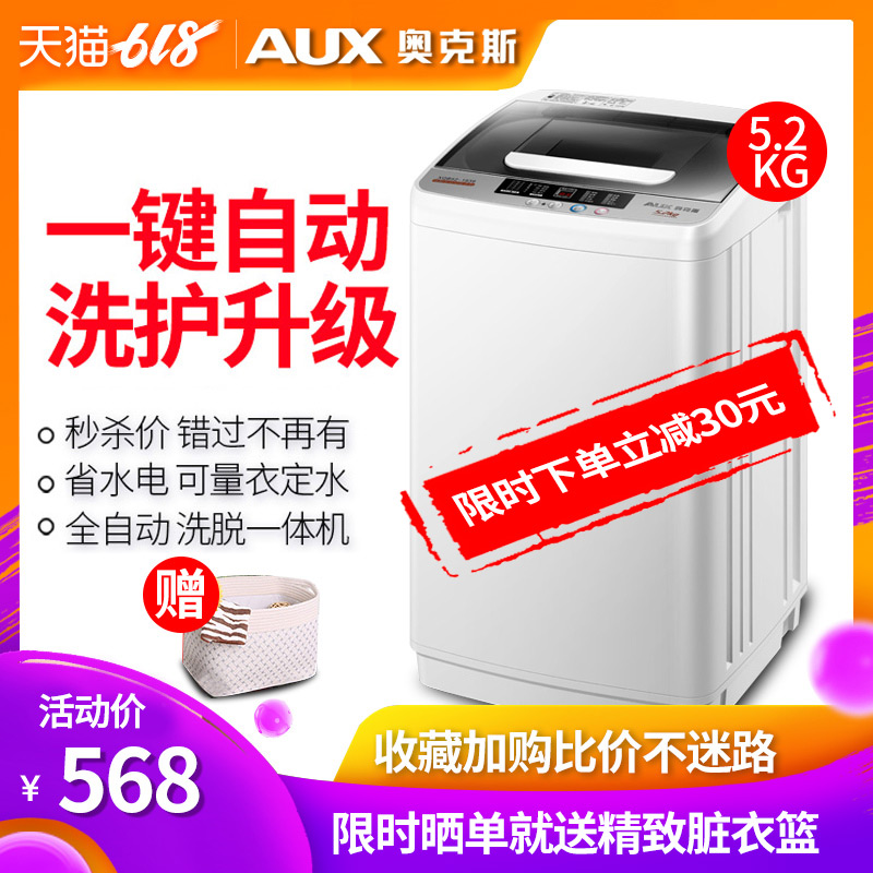 公斤洗衣机全自动家用小型迷你带脱水甩干洗脱一体机 5.2kg 奥克斯 公斤洗衣机全自动家用小型迷你带脱水甩干洗脱一体机 5.2kg 奥克斯