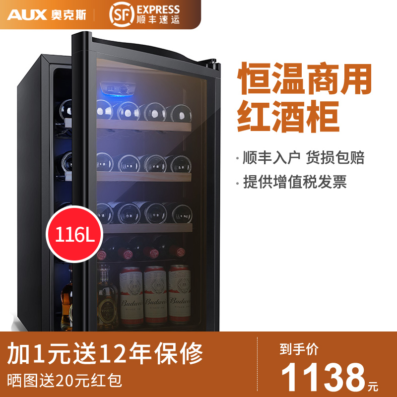 冰吧冷藏小型 家用恒温酒柜 电子恒温红酒柜 116AD JC 奥克斯 AUX 冰吧冷藏小型 家用恒温酒柜 电子恒温红酒柜 116AD JC 奥克斯 AUX