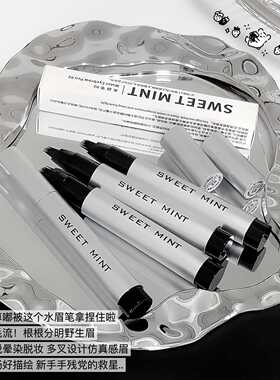 SWEET MINT水眉笔多叉毛绒感自然野生眉根根分明立体不晕染彩妆