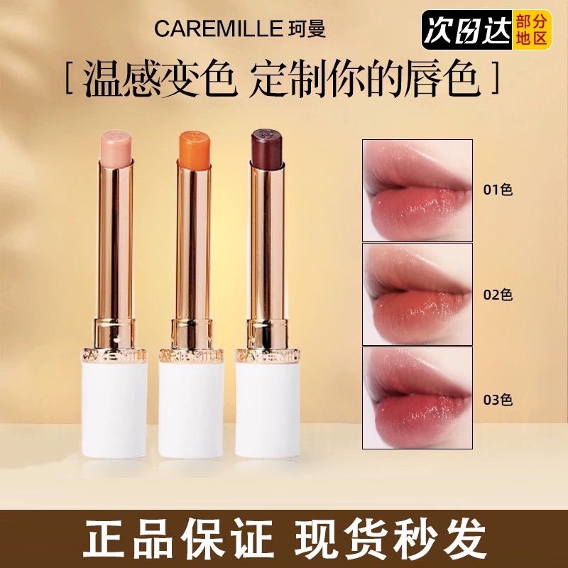 Caremille珂曼变色唇膏补水保湿滋润润唇膏精油口红不易掉色女 - 图0