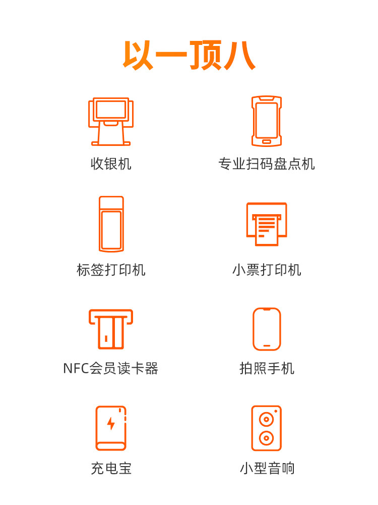 sunmi商米v2s移动收银机盘点机 优侠办公收款机
