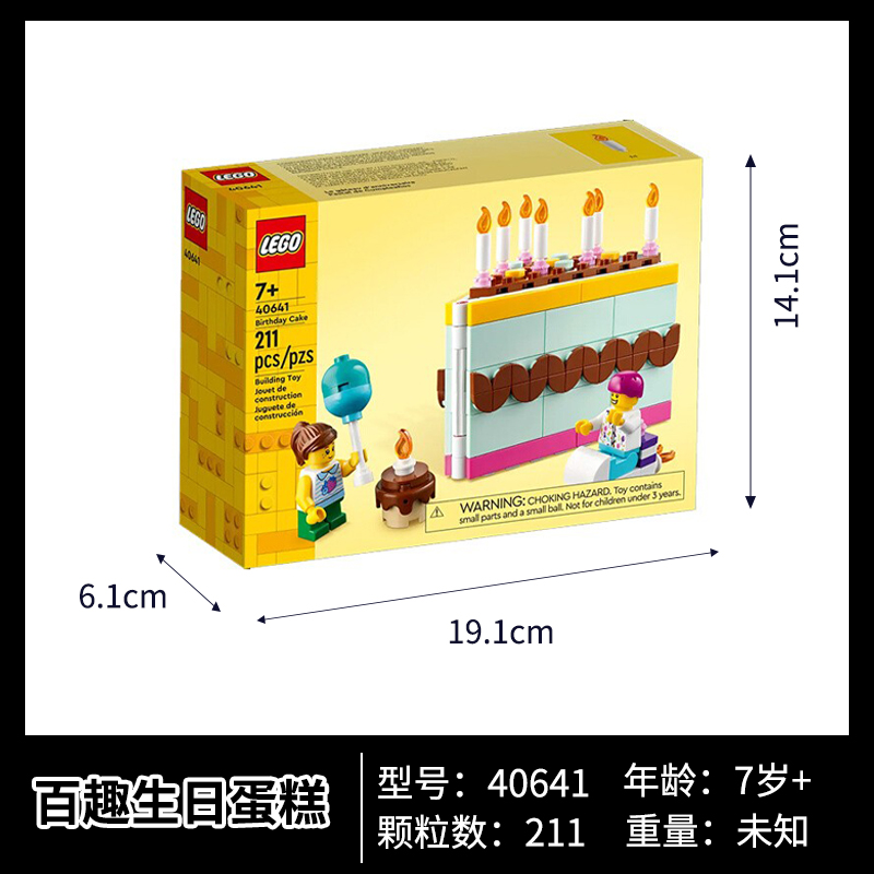 Lego乐高 40382生日蛋糕 40641百趣生日蛋糕儿童益智拼装积木玩-图2