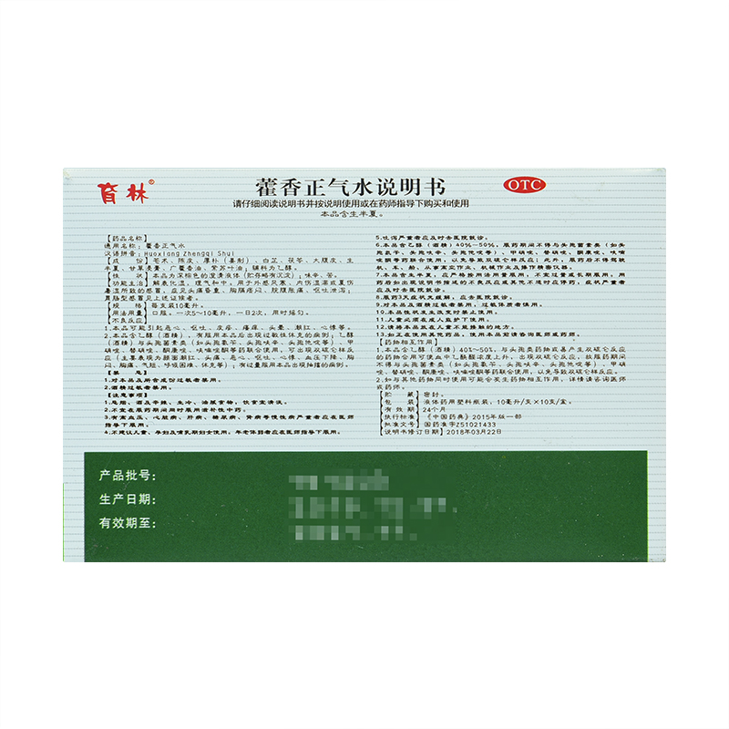 育林藿香正气水液10支装正品霍香口服液塑料瓶夏伤暑湿人用泡脚-图0