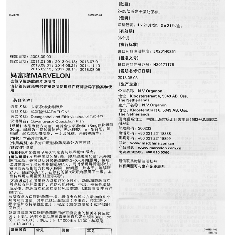 妈富隆去氧孕烯炔雌醇片21短期避孕药21天正品旗舰店非曼月乐环-图3