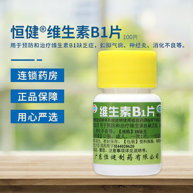 维生素b1正品谷维素+维生素b1维福佳维生素b1片vb1药片脚气病助眠 - 图1