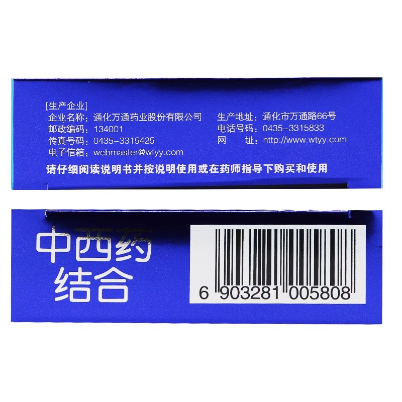 万通感通片30片老式感冒通片白加黑对乙头痛咽喉痛配治咳枇杷露膏-图2