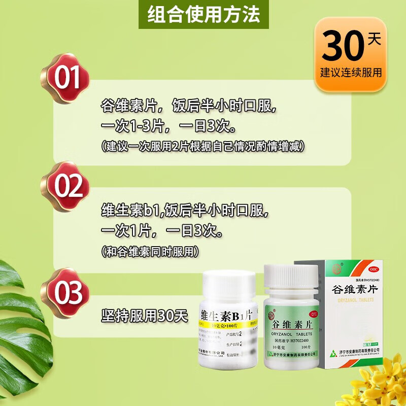 维生素b1正品谷维素+维生素b1维福佳维生素b1片vb1药片脚气病助眠 - 图0