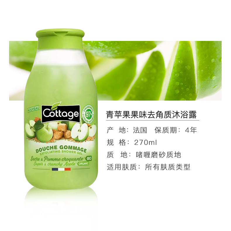 法国进口cottage悠香伊沐浴露水果味去角质亮白香水沐浴乳250ml - 图2