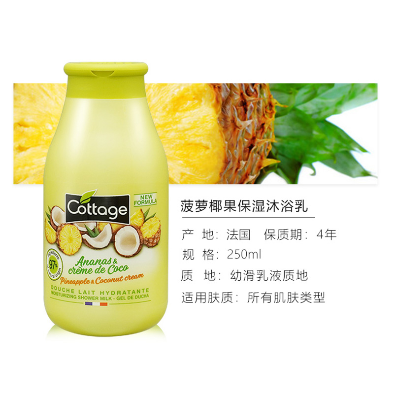 法国进口cottage悠香伊沐浴露水果味去角质亮白香水沐浴乳250ml - 图1