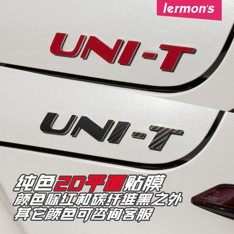 专用于长安UNIT UNIK改装2.0T字母尾标车标全包改色贴膜红标贴纸-图1