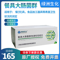 Quick test test paper for surface cleanliness microbiome of tableware coliform group of tableware coliform bacteria