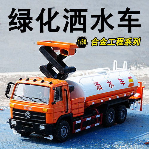 凯迪威合金1:50绿化洒水车道路清洁车模型汽车儿童仿真摆件玩具车 - 图1