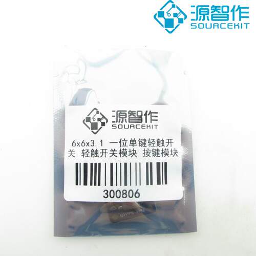 6x6x3.1 一位单键轻触开关 轻触开关模块 按键模块 兼容arduino - 图2