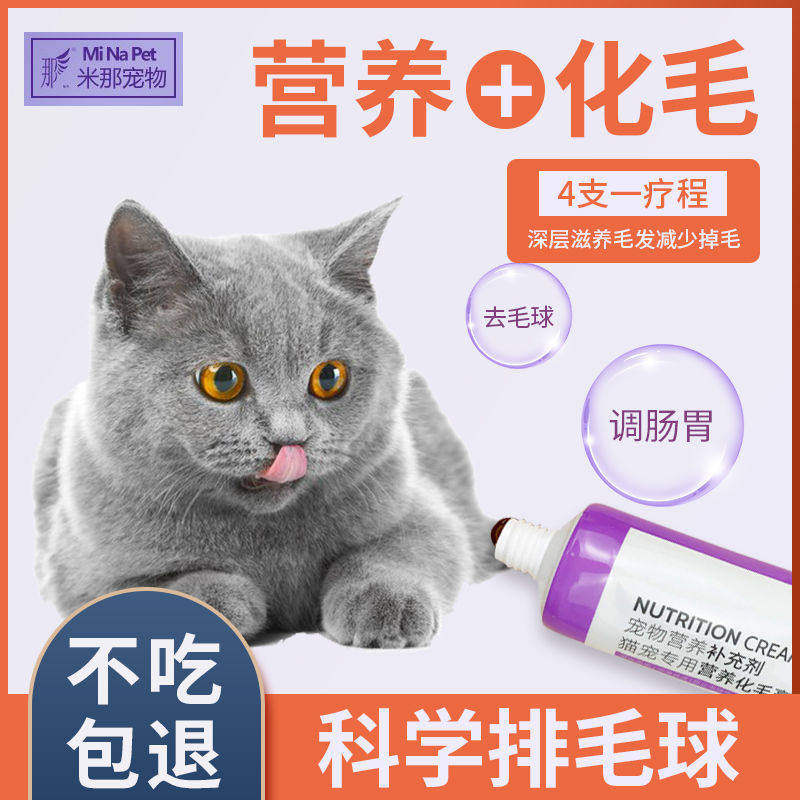 【2026新款】排毛】益生菌化毛膏猫咪专用成猫吐毛膏英短蓝猫营养,淘宝优惠券,粉丝福利购,淘宝优惠卷