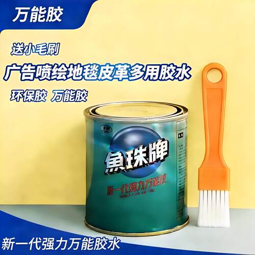 鱼珠强力胶胶喷绘布广告地毯铝塑板木材塑料金属皮革家居pc板装修 - 图1