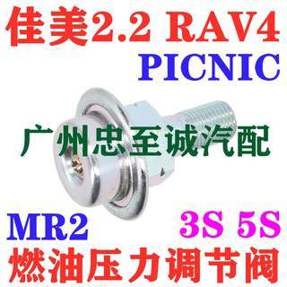 Camry 2.2 sxv10 20 rav4 sxa11 picnic mr2 3s 5s fuel pressure regulating valve