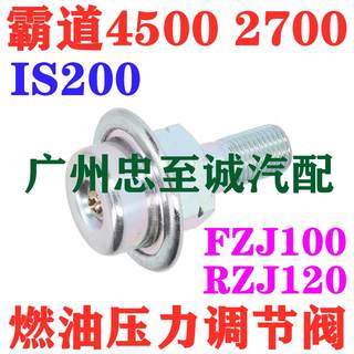 Biting shark is200 rs200 overbearing 4500 fzj100 2700 rzj120 fuel pressure regulating valve