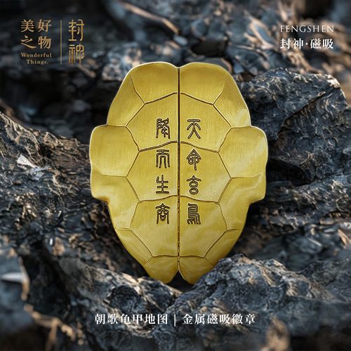 封神电影官方正版授权周边徽章冰箱贴纣王殷寿龟甲地图金属磁吸 - 图0