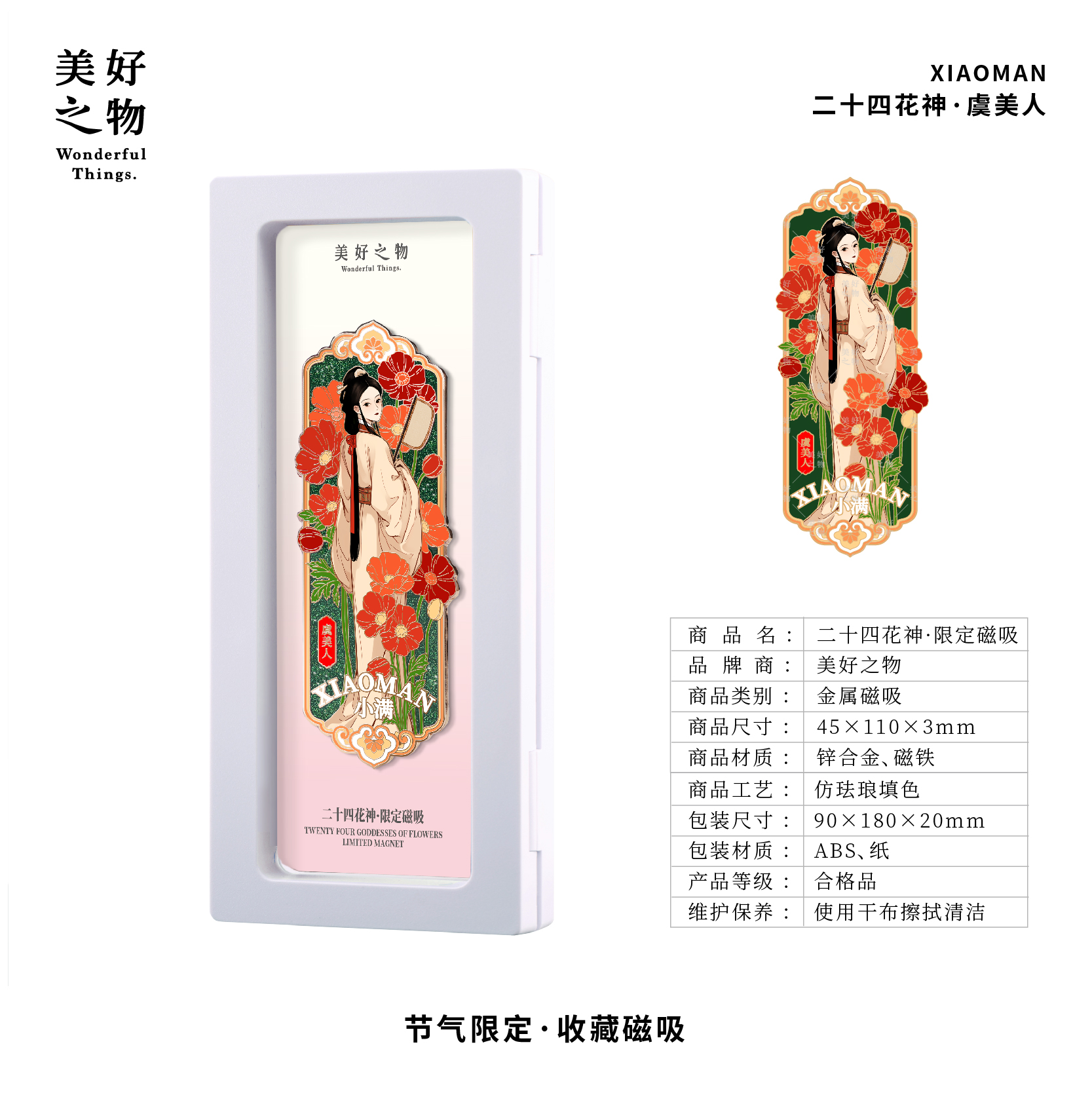 二十四花神24节气小满虞美人冰箱贴限量款金属徽章收藏文创带编号 - 图1