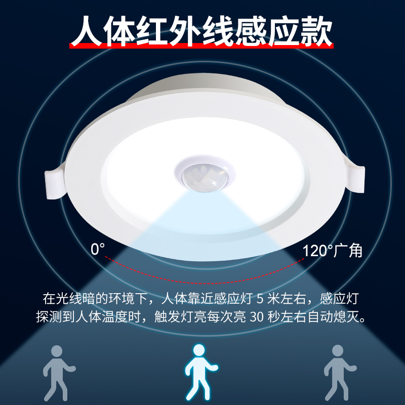 led智能声控人体感应筒灯嵌入式天花灯家用吊顶玄关过道走廊射灯