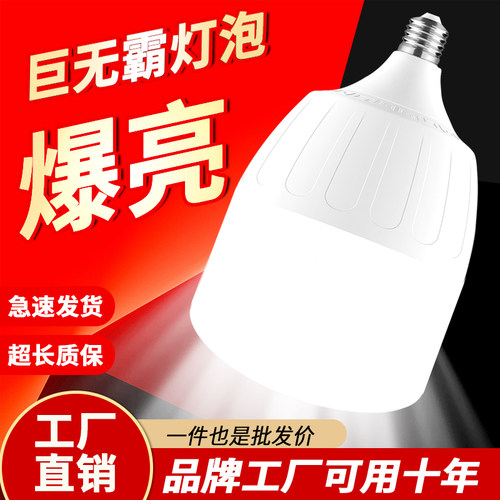 LED灯泡E27螺口工厂车间照明节能灯大功率50W100瓦家用超亮球泡灯 - 图0