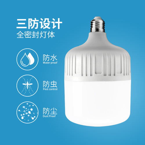 灯泡led节能灯e27螺口超亮家用大功率厂房车间白光照明球泡灯50w - 图1