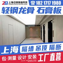 Shanghai plasterboard partition wall light steel keel partition wall plasterboard soundproof plasterboard partition office plant