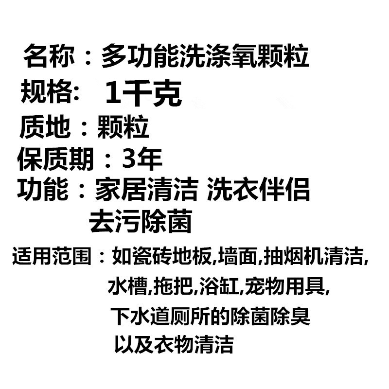 氧净多功能洗涤氧颗粒正品瓷砖不锈钢浴室清洁剂洗衣粉去污粉袋装 - 图1