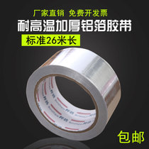 Aluminium foil adhesive tape thickened high temperature tin foil paper adhesive tape sealing waterproof self-adhesive pipe adhesive tape flame retardant and leakage protection
