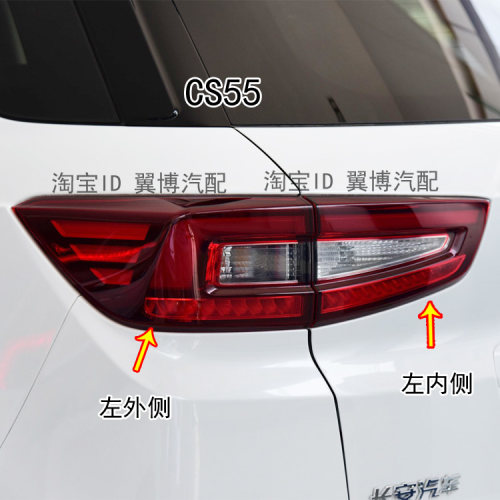 适用长安CS55后尾灯总成CS55PLUS尾灯左右LED刹车尾灯贯穿尾灯罩 - 图2