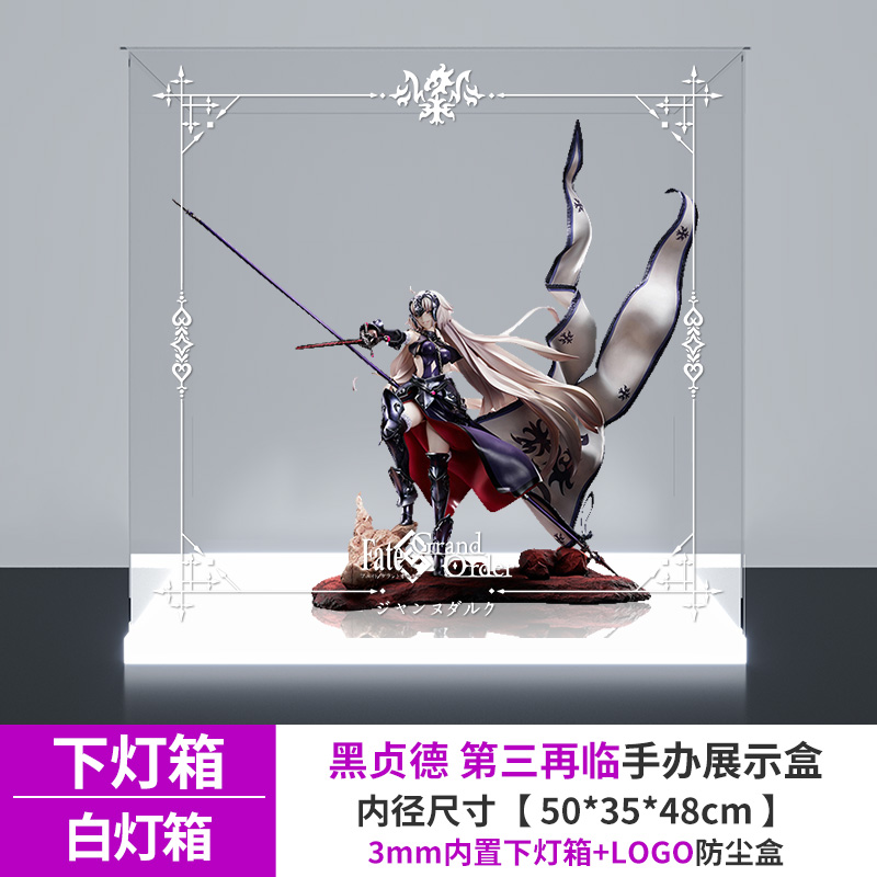 适用Licorne FGO贞德Alter 黑贞德 第三再临手办专用防尘罩展示盒 - 图1