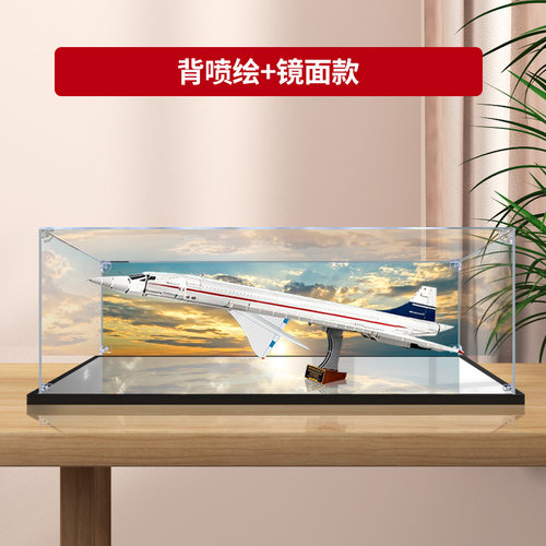 适用乐高10318协和式飞机积木模型亚克力高透明防尘罩收纳展示盒 - 图2