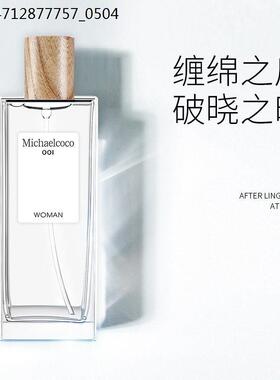 Michaelco清晨男女淡香水